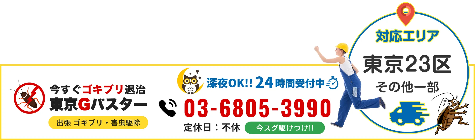 24時間受付・定休日 不定