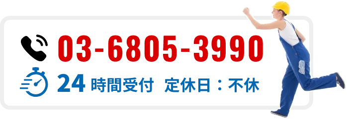 24時間受付・定休日 不定